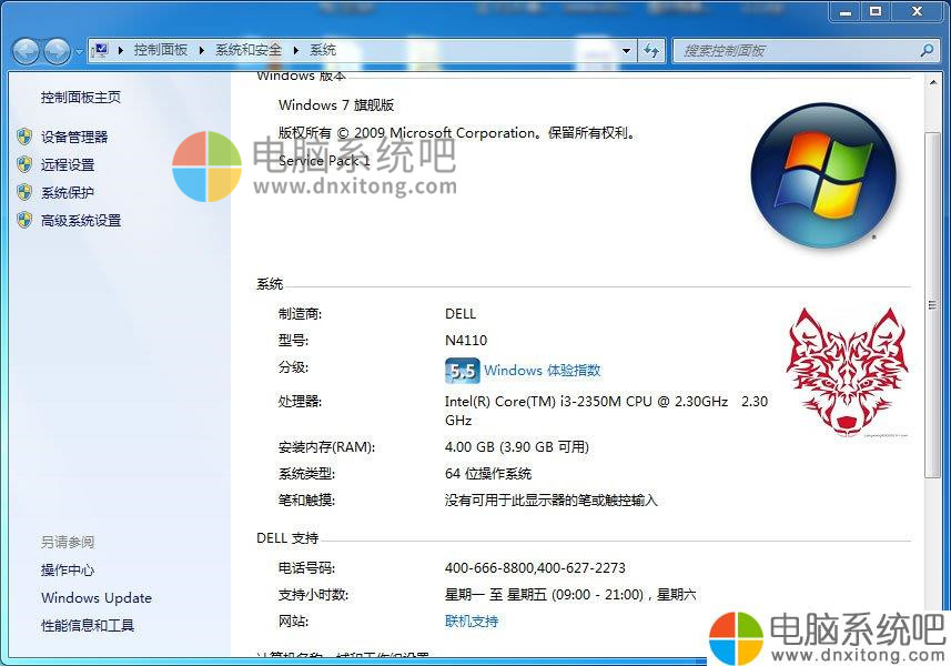 W7电脑系统如何更改OEM信息与还原方法-电脑系统吧