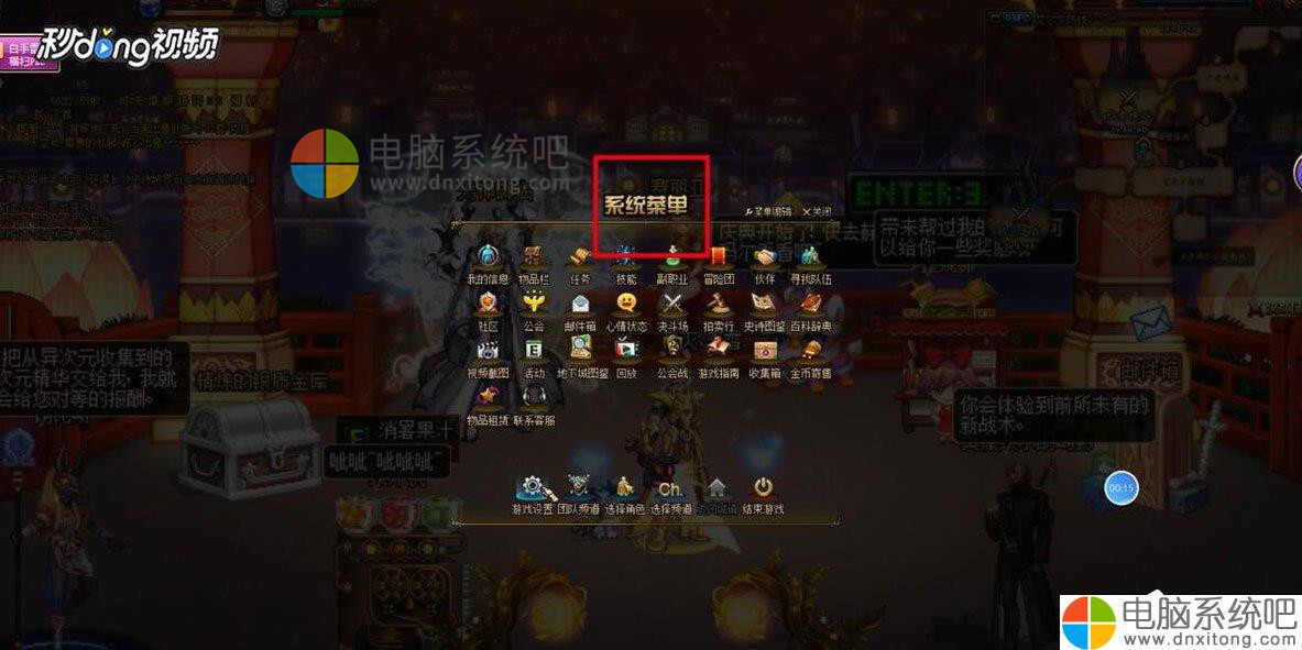 W7电脑系统DNF怎么设置窗口-电脑系统吧