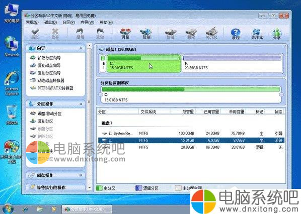 W7电脑系统无损分区教程-电脑系统吧