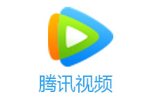 腾讯视频PC版 v11.58.5220 去广告版-电脑系统吧