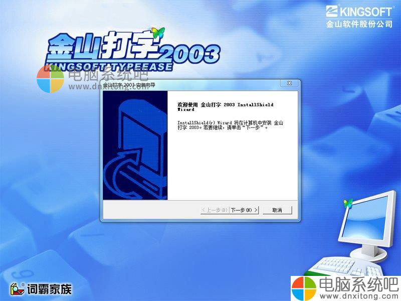 W7电脑系统运行金山打字游戏时提示无法初始化音效引擎如何解决-电脑系统吧