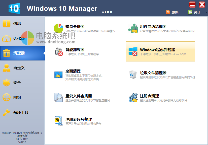 Windows10 Manager