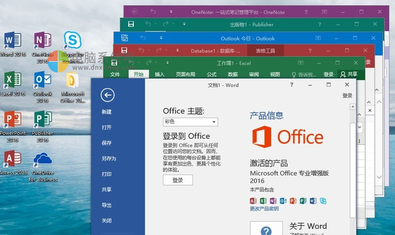 Office,Office 2016,Office 2016精简版,Office2016四合一,Office 2016封装专用版,Office2016绿色版,Office2016便携版