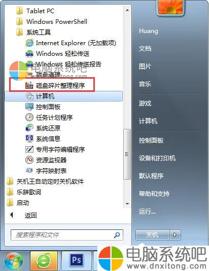 W7电脑系统磁盘碎片整理-电脑系统吧