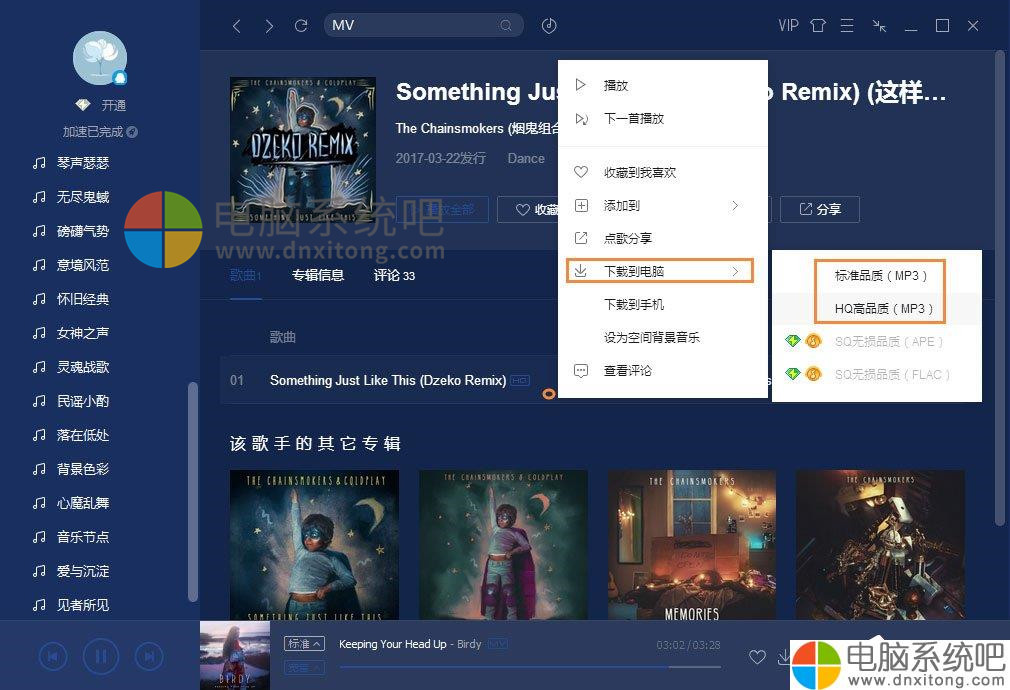 W7电脑系统怎么设置开机音乐-电脑系统吧