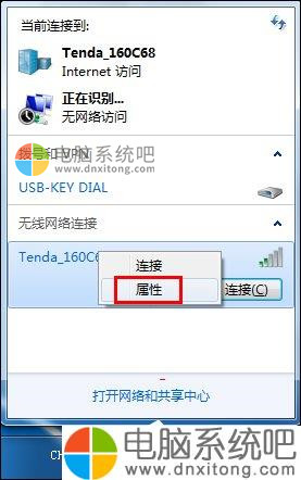 W7电脑系统无法连接无线网络的原因和处理方法-电脑系统吧