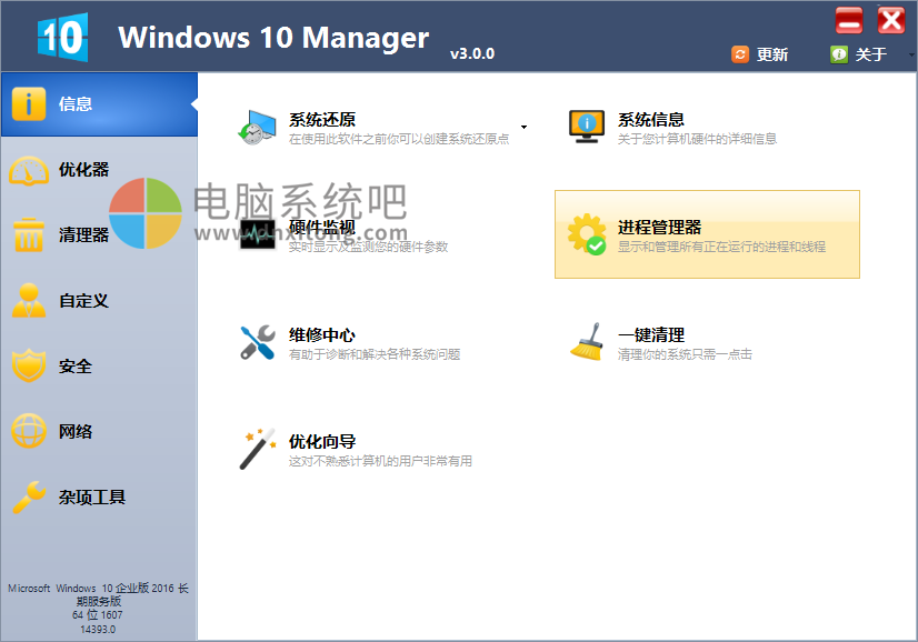 Windows10Manager.exe，Win10优化软件，win10优化管家，win10系统优化软件，wifi密码查看工具，WiFi链接密码管理工具，开机启动管理工具，系统垃圾清理工具，系统优化工具，Windows10优化软件