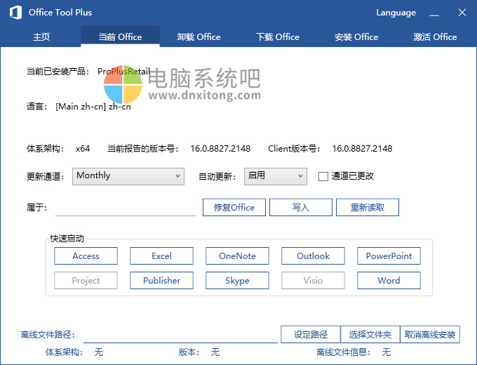 Office Tool Plus,Office2016,Office 办公软件,Office Excel,Office Wodr,Office 自定义下载器,Office2016下载器,Office 离线下载,Office 2016安装包