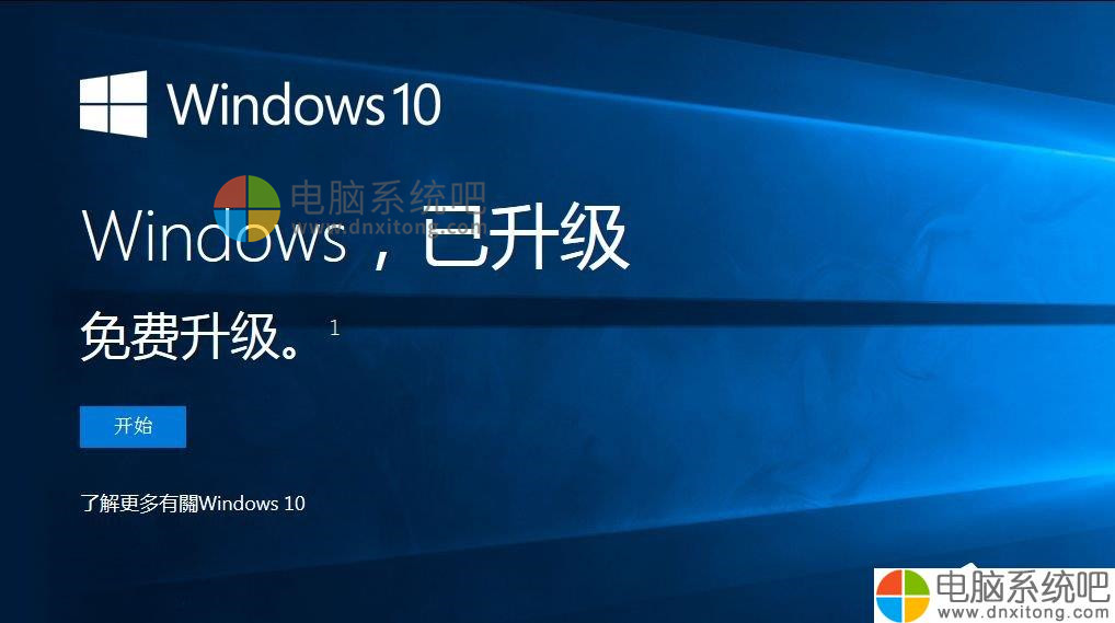 W7电脑系统怎么直接升级到W10-电脑系统吧