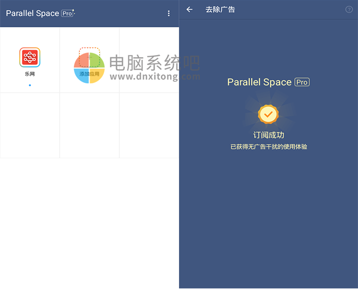 Parallel Space、Android应用多开LBE平行空间解锁专业纯净版