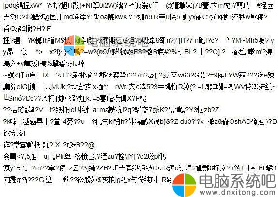 W7电脑系统文字出现乱码怎么办-电脑系统吧