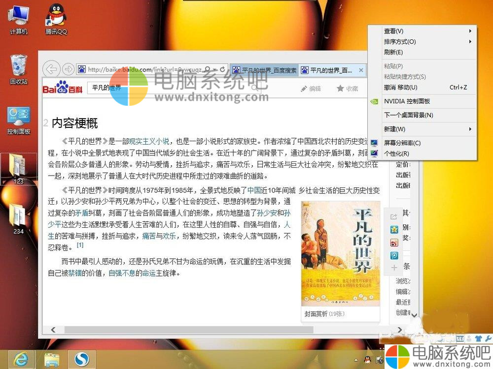 W7电脑系统显示器模糊怎么办-电脑系统吧