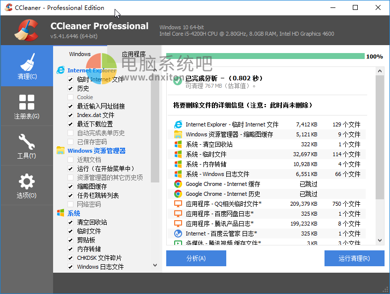 CCleaner中文版、CCleaner注册码、CCleaner许可证、CCleaner激活密钥、CCleaner增强版、CCleaner破解版、CCleaner专业版、CCleaner中文增强版、CCleaner绿色便携版、CCleaner专业增强版、CCleaner注册机、系统清理工具，系统清理优化工具，电脑垃圾清理，系统优化清理，清理系统垃圾清理利器、国外超好用的垃圾清理软件，系统垃圾清理工具，系统清理优化,隐私保护工具