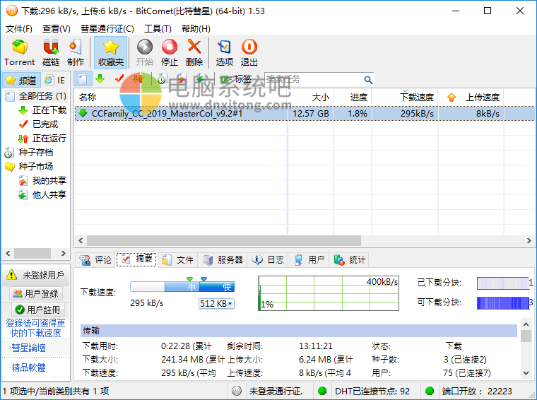 tracker客户端，tracker服务器，bt客户端，bt下载软件，BT下载工具、BT下载器，BT做种软件，BT种子下载工具、磁力下载工具、磁力链接下载工具，Bittorrent客户端，BitTorrent种子制作器，BitTorrent协议，比特彗星全功能解锁豪华版，BitComet解锁豪华版，无视敏感资源BitComet比特彗星全功能解锁豪华版