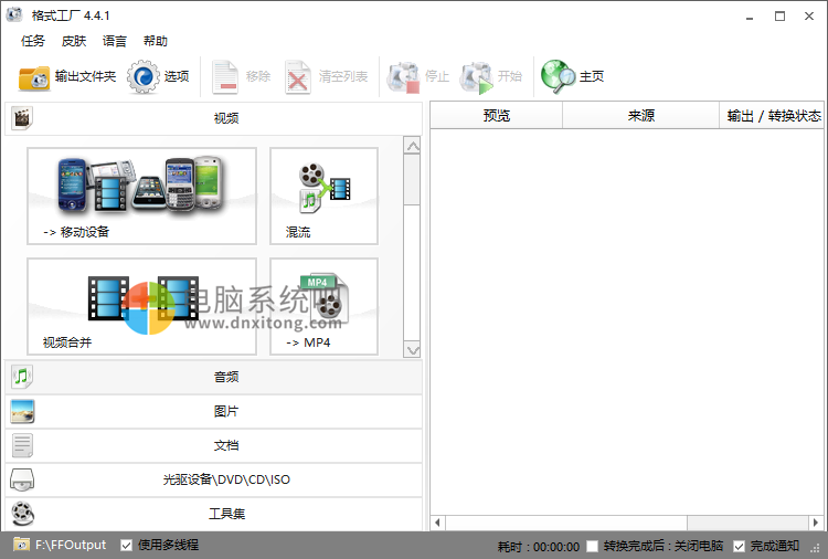 MP4转换器，AVI转换器，3GP转换器，WMV转换器，MKV转换器，VOB转换器，MOV转换器，FLV转换器，SWF转换器，GIF转换器，MP3转换器，WMA转换器，FLAC转换器，AAC转换器，MMF转换器，AMR转换器，M4A转换器，M4R转换器，OGG转换器，MP2转换器，WAV转换器，WavPack转换器，JPG转换器，PNG转换器，ICO转换器，BMP转换器，GIF转换器，TIF转换器，PCX转换器，TGA转换器，格式工厂，格式工厂破解版，格式工厂纯净版，格式工厂去广告版