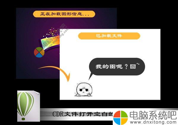 W7电脑系统中CDR文件打开空白的原因和处理方法-电脑系统吧