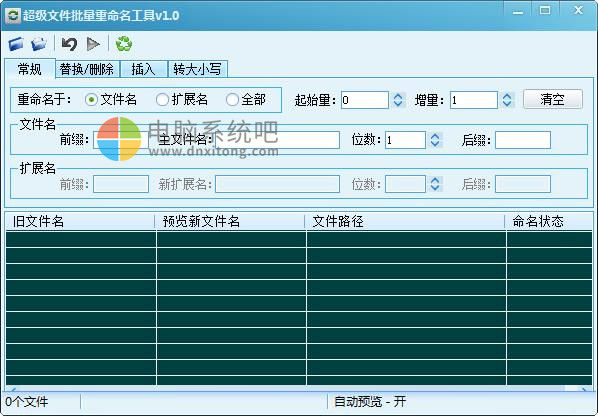 超级文件批量重命名工具