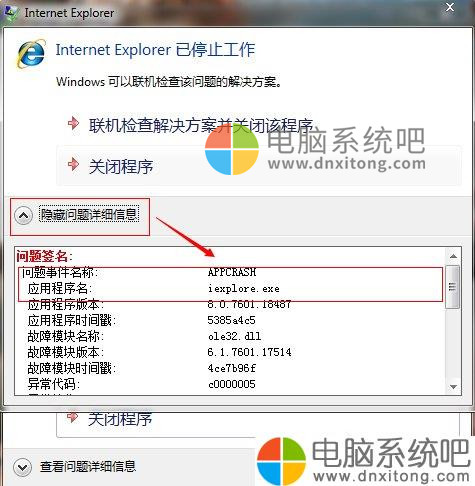 W7系统如何解决appcrash问题-电脑系统吧