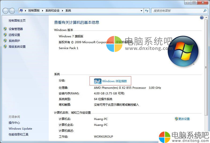 W7电脑系统怎么看电脑型号-电脑系统吧
