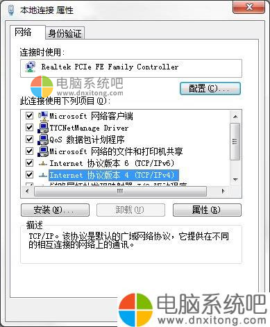 W7系统DNS服务器故障怎么办-电脑系统吧