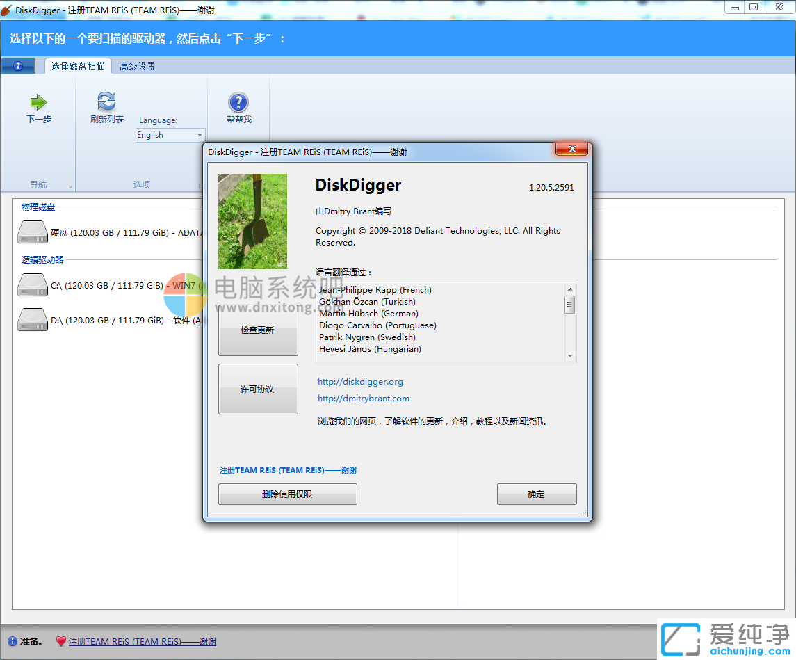 DiskDigger中文绿色版 v1.20.5.2591