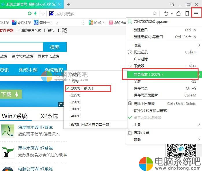 W7系统网页字体变小了怎么办-电脑系统吧