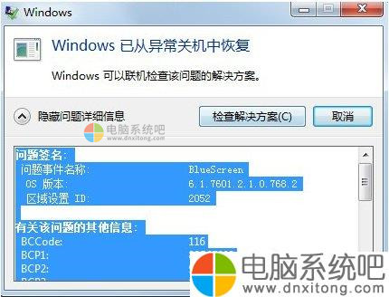 W7系统出现BlueScreen蓝屏死机如何处理-电脑系统吧
