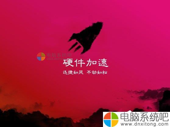 W7系统如何开启/关闭硬件加速-电脑系统吧