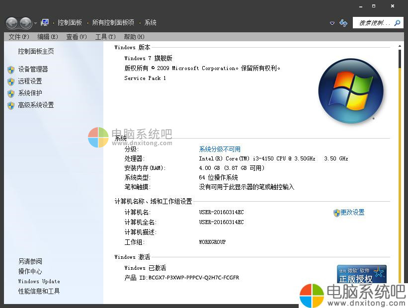 W7系统通用系列号(可激活所有版本)-电脑系统吧