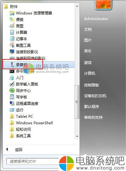 W7系统怎么测试麦克风有没有声音-电脑系统吧