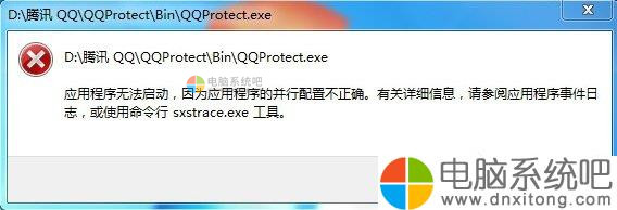 W7系统中的命令行sxstrace.exe工具怎么用-电脑系统吧