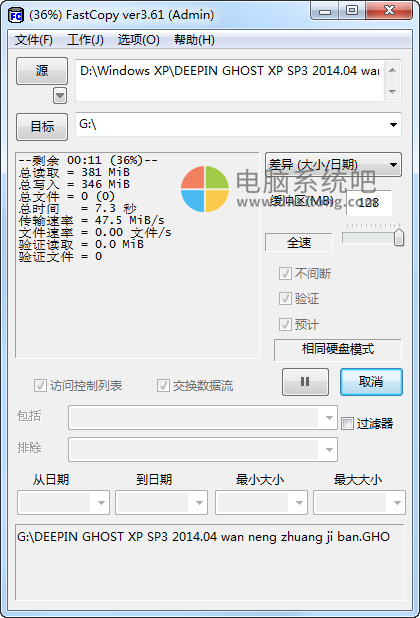 FastCopy,FastCopy汉化版,FastCopy中文版,FastCopy绿色版，文件拷贝工具，文件快速复制工具，最快复制工具、文件复制利器