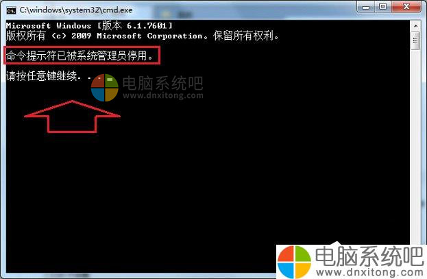W7系统运行CMD报错“命令提示符已被电脑系统管理员停用”怎么办-电脑系统吧