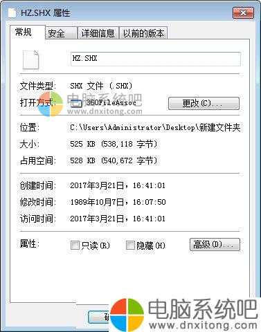 W7系统怎么打开shx文件-电脑系统吧
