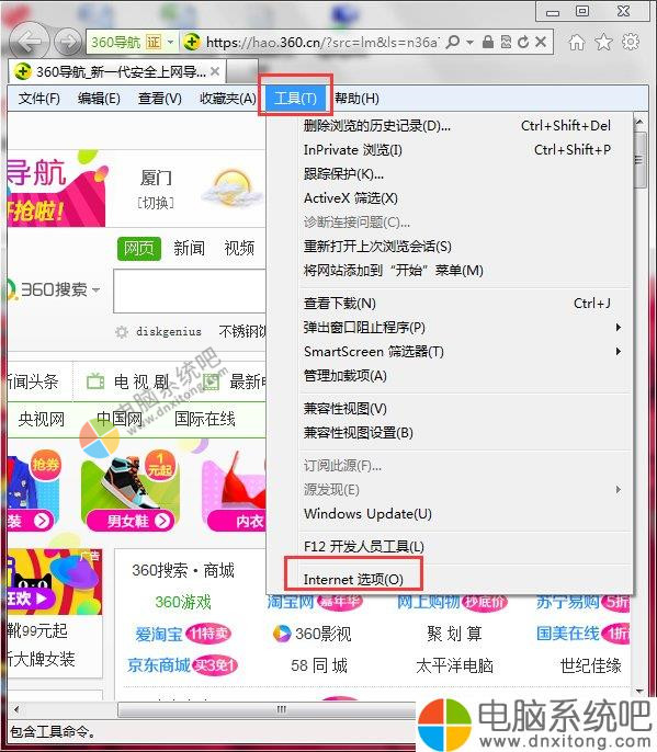 W7系统如何锁定IE主页-电脑系统吧