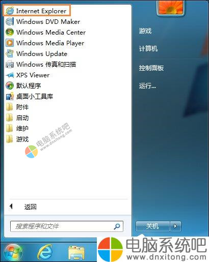 W7系统如何禁用下载东西-电脑系统吧