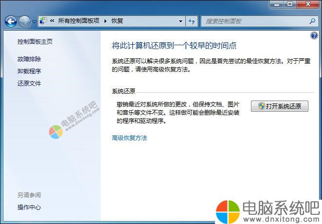 W7系统还原打不开怎么处理-电脑系统吧