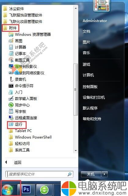 W7系统上Tracert怎么用-电脑系统吧