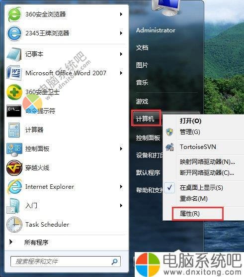 W7系统怎么看电脑是32位还是64位-电脑系统吧