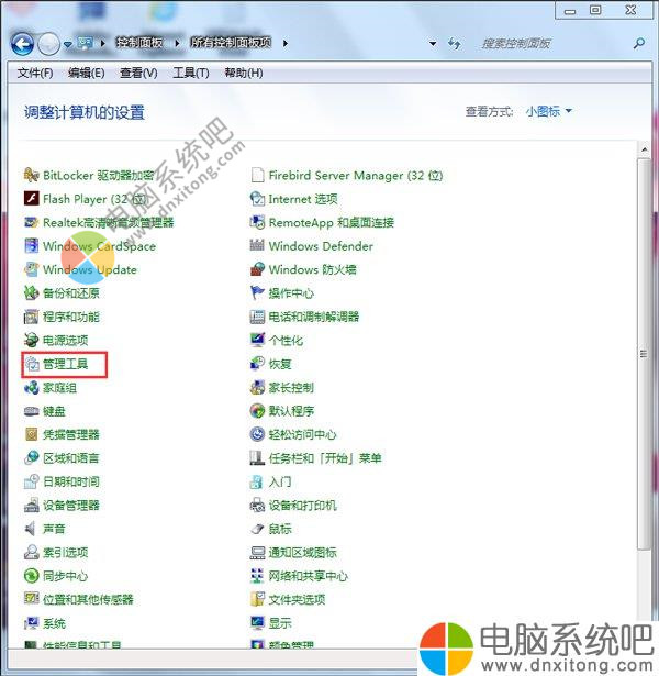 W7系统如何打开磁盘管理-电脑系统吧