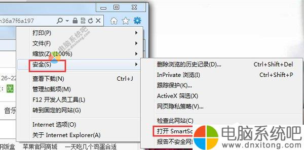 W7系统关闭Smartscreen筛选器的方法-电脑系统吧