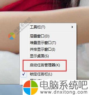 W7系统打开任务管理器命令的方法-电脑系统吧