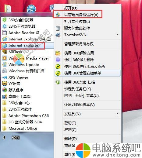 W7系统IE应用程序错误怎么办-电脑系统吧