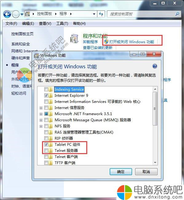 W7系统安装Telnet服务的方法-电脑系统吧