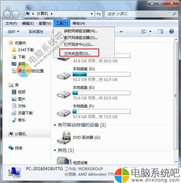 W7系统丢失found.000文件如何解决-电脑系统吧