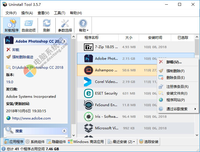 UninstallTool破解补丁,UninstallTool破解版,Uninstall Tool破解版,Uninstall Tool特别版,Uninstall Tool便携版,Uninstall Tool绿色版,软件卸载清理,软件卸载工具,卸载利器,软件卸载工具,卸载清理工具,强制卸载利器,强制软件删除神器,强制粉碎应用软件,强制卸载应用软件