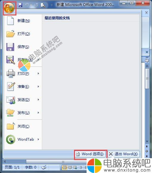 W7系统打开Word很慢如何解决-电脑系统吧