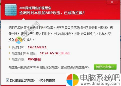 W7系统ARP攻击是什么意思-电脑系统吧