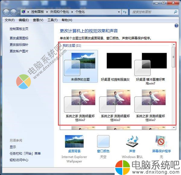 怎么更改W7系统配色方案-电脑系统吧