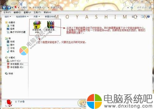 W7系统如何安装主题-电脑系统吧